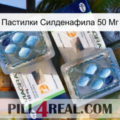 Пастилки Силденафила 50 Мг viagra5